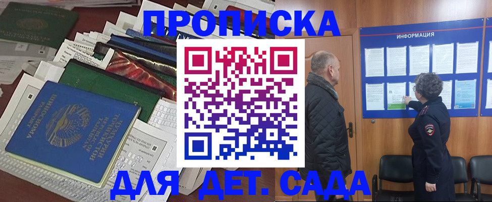 временная регистрация для всех в Дедовске